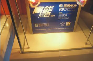 昌盛電池