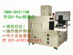 贏多美立 INNOMETRY 手動(dòng)X-Ray檢測(cè)設(shè)備 X-Ray檢查儀