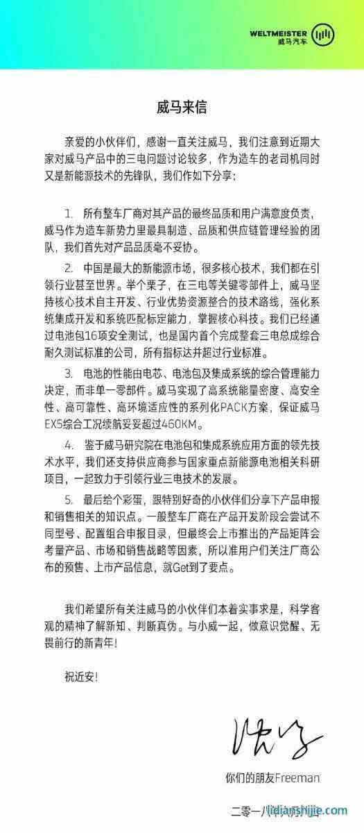 威馬來(lái)信