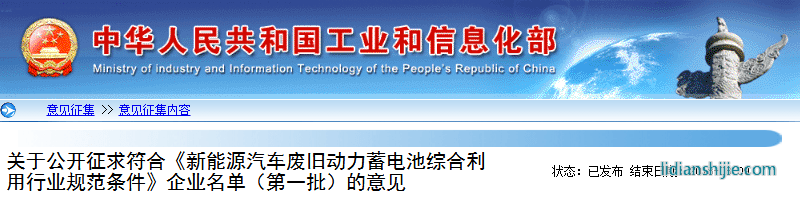 工信部公示首批動力電池綜合利用企業(yè)名單