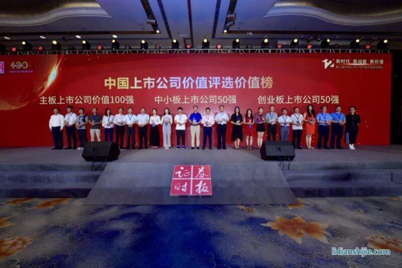 第十二屆中國上市公司價(jià)值評(píng)選