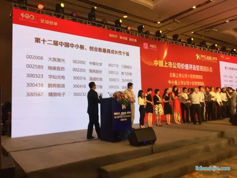 第十二屆中國創(chuàng)業(yè)板最具成長性上市公司十強(qiáng)