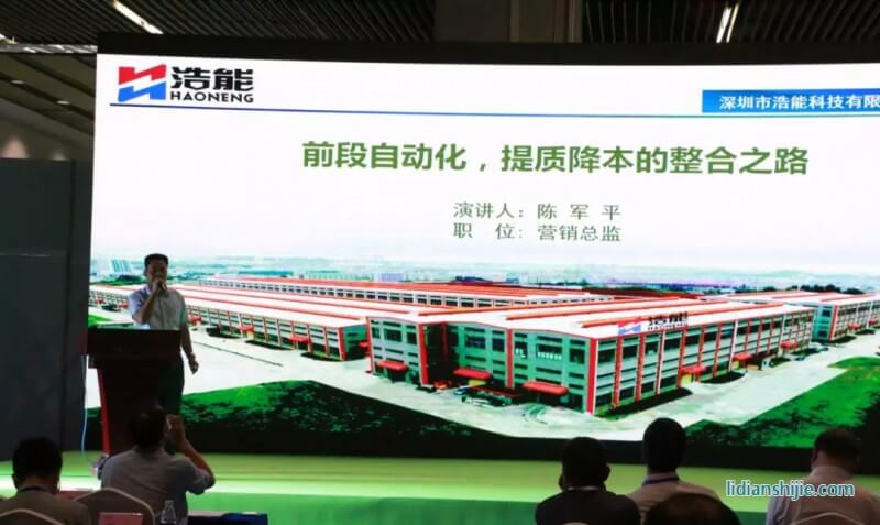 浩能科技營(yíng)銷總監(jiān)陳軍平演講：前段自動(dòng)化，提質(zhì)降本的整合之路。