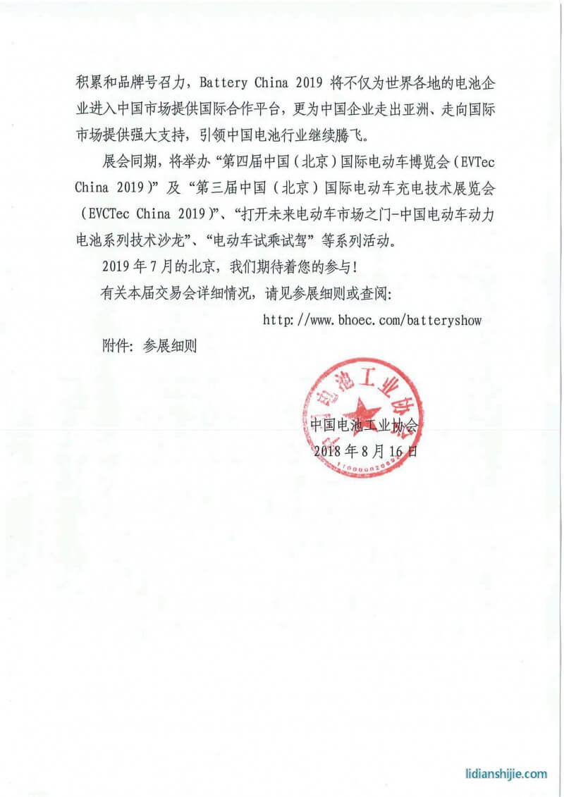 第十四屆中國國際電池產(chǎn)品及原輔材料、零配件、機械設(shè)備展示交易會邀請函