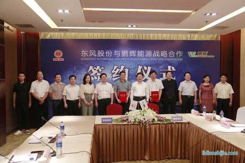 東風股份與鵬輝能源舉行簽約現(xiàn)場