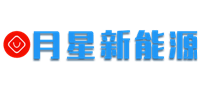 洛陽(yáng)月星新能源科技有限公司