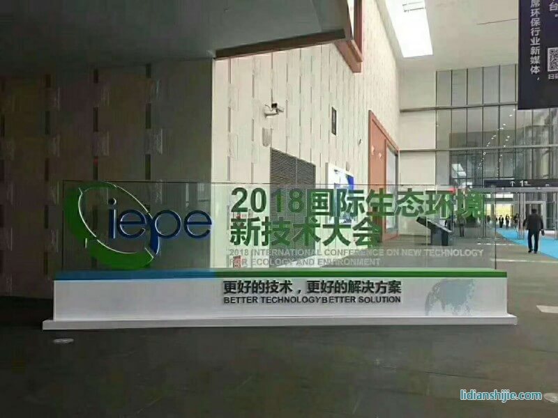 2018年國際生態(tài)環(huán)境新技術(shù)大會
