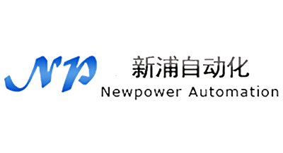新浦自動(dòng)化