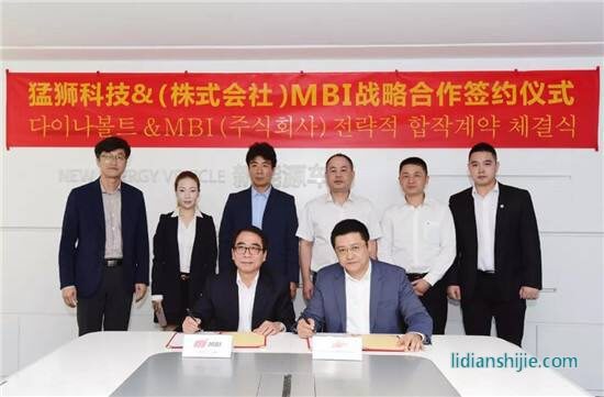猛獅科技將與韓國MBI公司在鋰電池領(lǐng)域展開合作