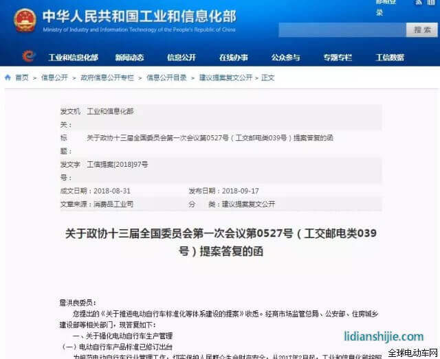 工信部關(guān)于推進(jìn)電動自行車標(biāo)準(zhǔn)化等體系建設(shè)的提案 工信部關(guān)于推進(jìn)電動自行車標(biāo)準(zhǔn)化等體系建設(shè)的提案