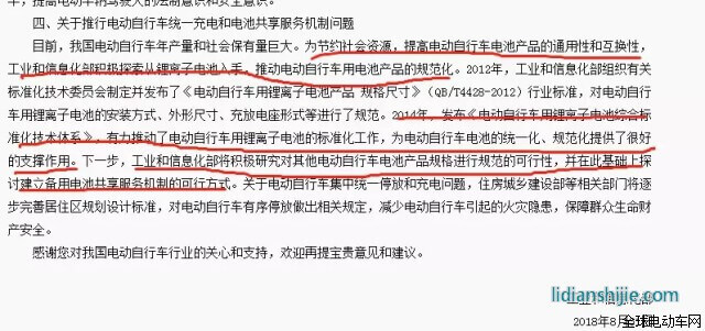 工信部鋰電自行車標(biāo)準(zhǔn)