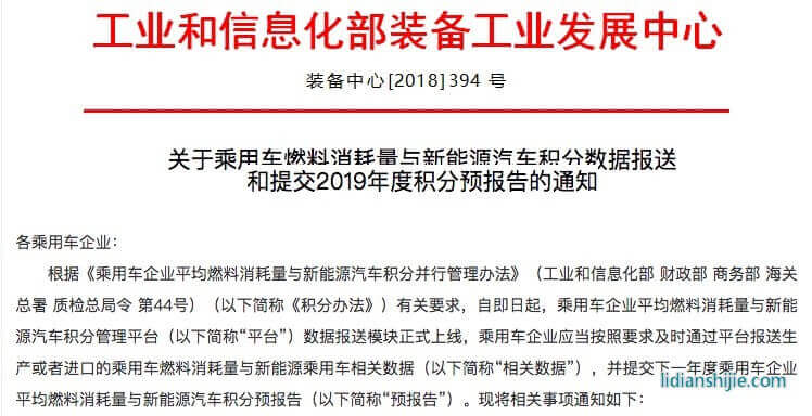 關(guān)于乘用車燃料消耗量與新能源汽車積分?jǐn)?shù)據(jù)報(bào)送和提交2019年度積分預(yù)報(bào)告的通知 關(guān)于乘用車燃料消耗量與新能源汽車積分?jǐn)?shù)據(jù)報(bào)送和提交2019年度積分預(yù)報(bào)告的通知
