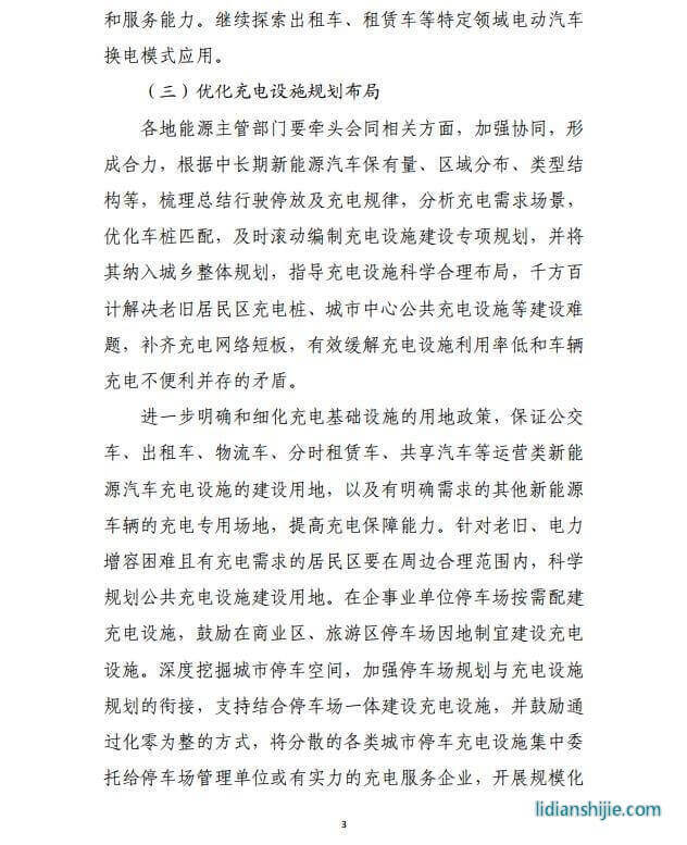 發(fā)改委《提升新能源汽車充電保障能力行動計劃》原文