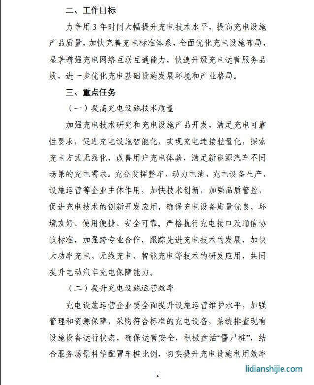 發(fā)改委《提升新能源汽車充電保障能力行動計劃》原文