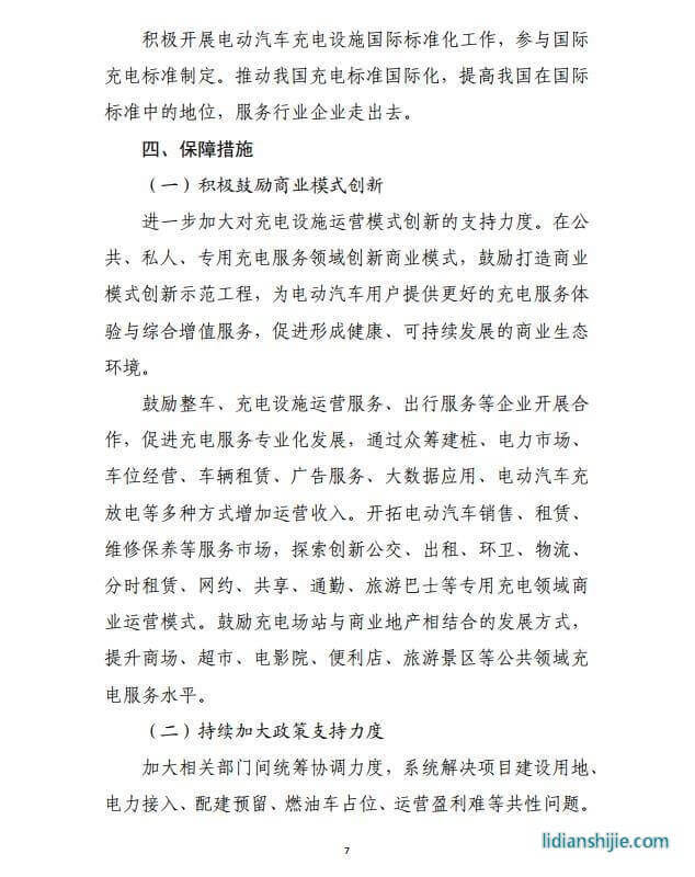 發(fā)改委《提升新能源汽車充電保障能力行動計劃》原文