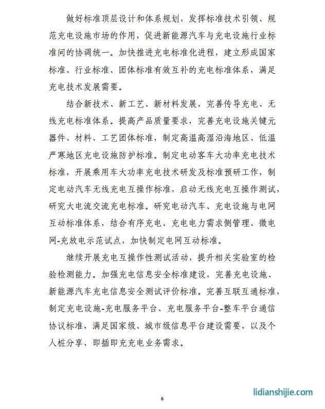 發(fā)改委《提升新能源汽車充電保障能力行動計劃》原文