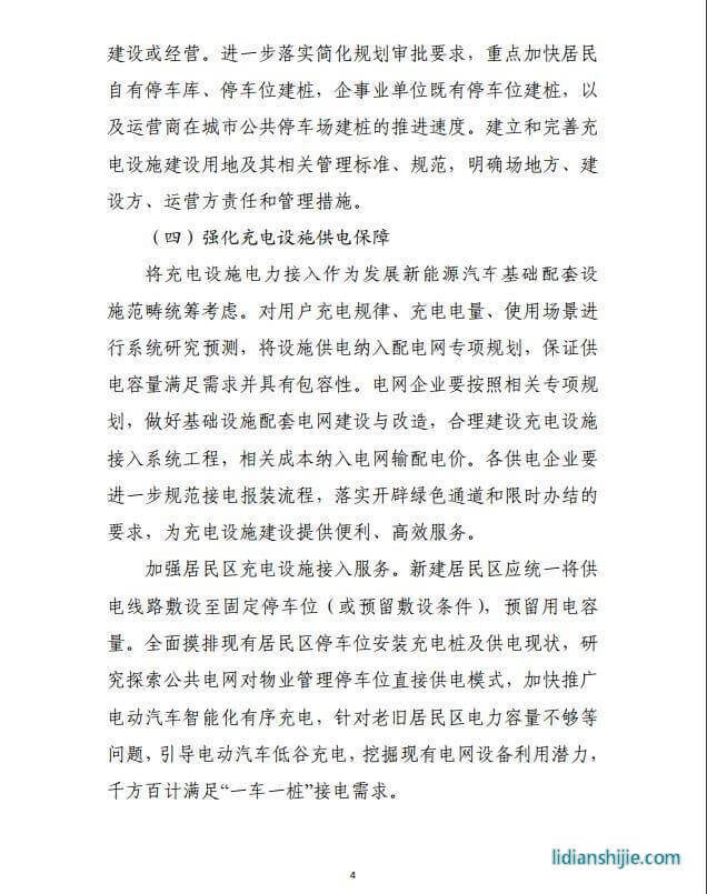 發(fā)改委《提升新能源汽車充電保障能力行動計劃》原文