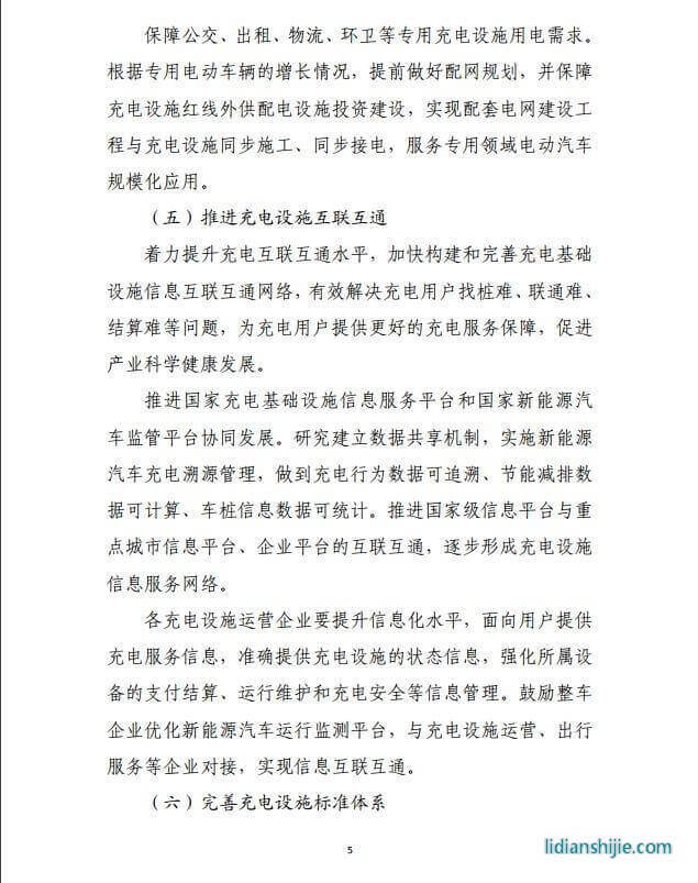發(fā)改委《提升新能源汽車充電保障能力行動計劃》原文
