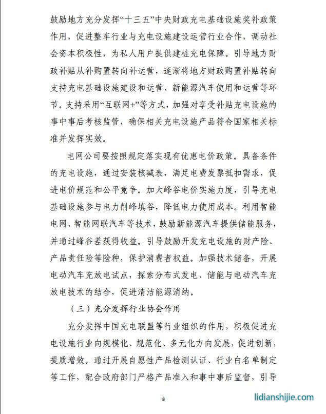 發(fā)改委《提升新能源汽車充電保障能力行動計劃》原文
