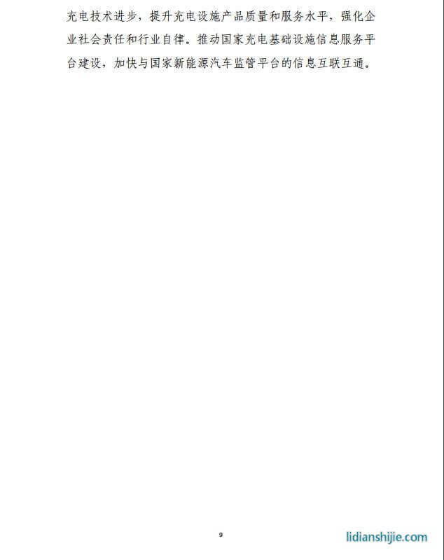 發(fā)改委《提升新能源汽車充電保障能力行動計劃》原文