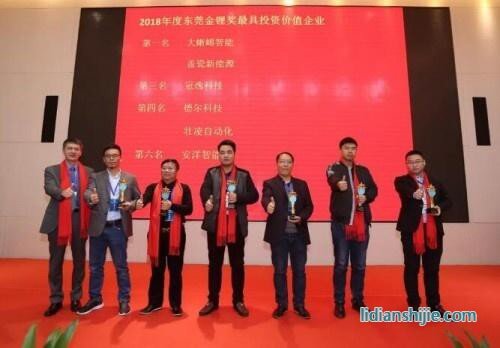 2018年度東莞鋰電業(yè)最具投資價值企業(yè)