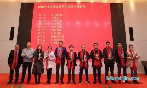 2018年度東莞鋰電業(yè)年度技術創(chuàng)新獎獲獎