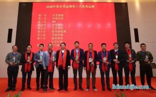 2018年度東莞鋰電業(yè)十大優(yōu)秀品牌獲獎