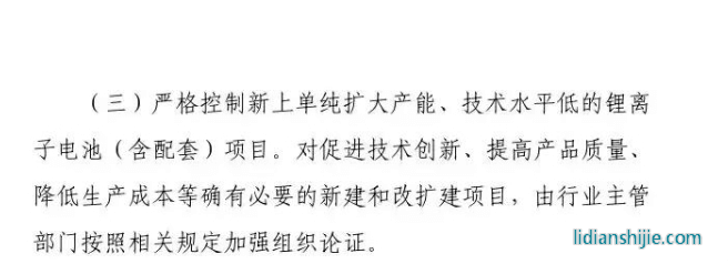 鋰離子電池行業(yè)規(guī)范條件（2018年本