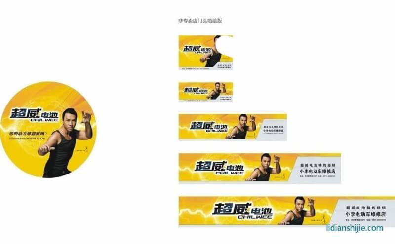 超威電池 超威電池