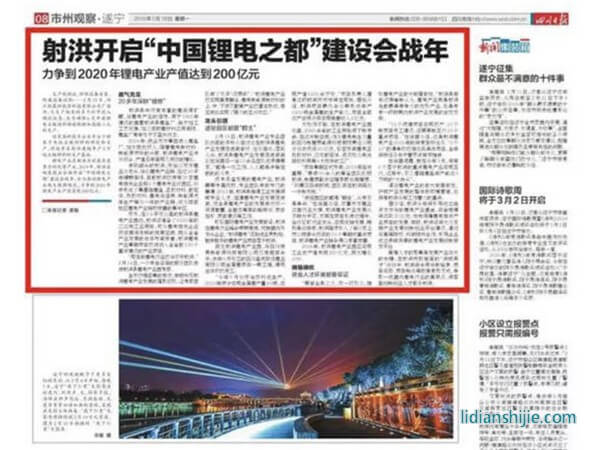 中國鋰電之都——射洪 中國鋰電之都——射洪