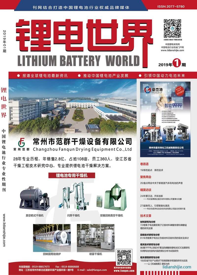 《鋰電世界》雜志 《鋰電世界》雜志