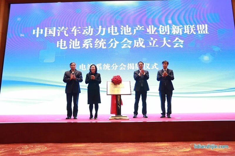 創(chuàng)新聯(lián)盟電池系統(tǒng)分會揭牌儀式