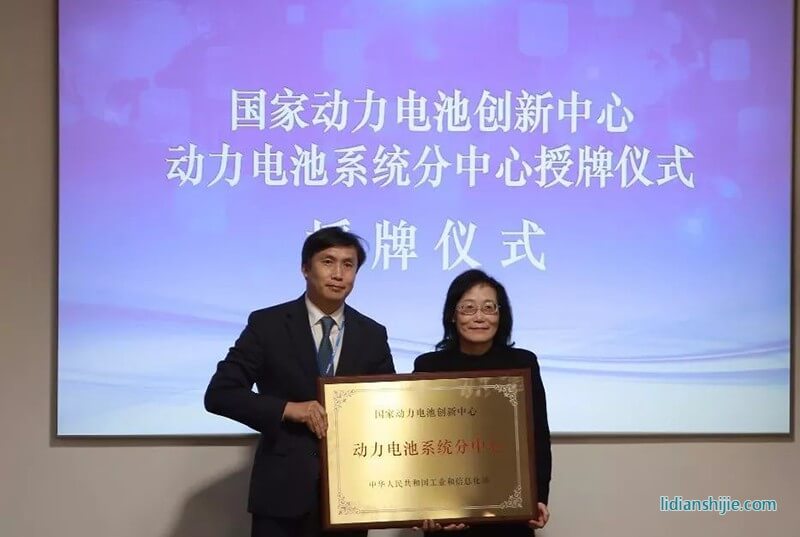 創(chuàng)新中心動力電池系統(tǒng)分中心授牌儀式