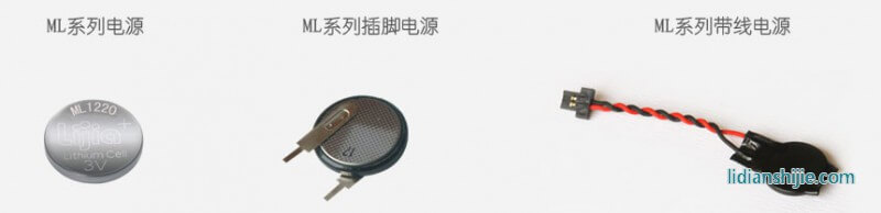 力佳科技鋰鋁合金可充(ML系列)扣式微型電源 力佳科技鋰鋁合金可充(ML系列)扣式微型電源