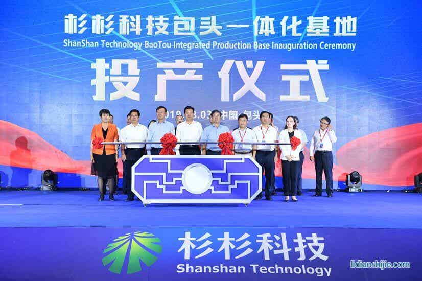 杉杉科技包頭一體化基地投產(chǎn)儀式 杉杉科技包頭一體化基地投產(chǎn)儀式
