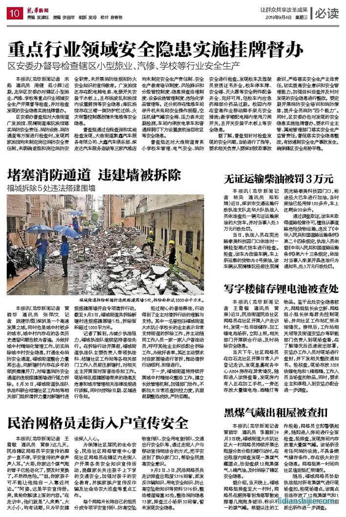寫字樓儲(chǔ)存鋰電池被查處 寫字樓儲(chǔ)存鋰電池被查處