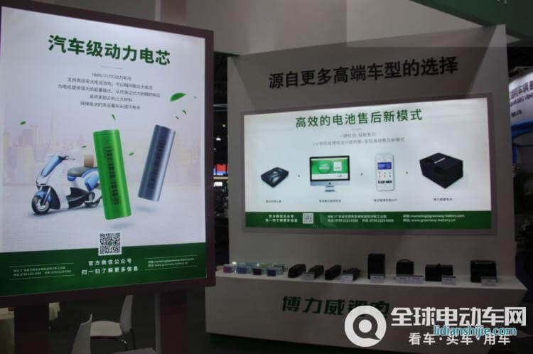 博力威鋰電池