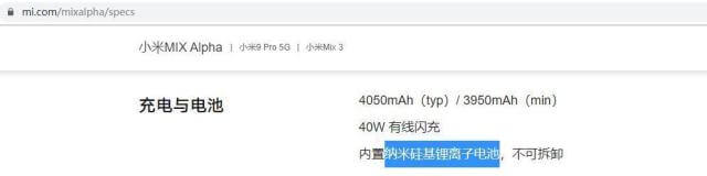 小米官網(wǎng)MIX Alpha納米硅基新型鋰離子電池