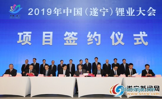 2019年中國(guó)(遂寧)鋰業(yè)大會(huì)10月11日在遂寧舉 2019年中國(guó)(遂寧)鋰業(yè)大會(huì)10月11日在遂寧舉