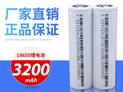 德朗能 18650/3200MAH數(shù)碼型/動(dòng)力型3.6V鋰電池