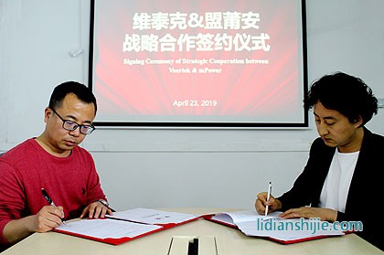 盟莆安代表夏濤與維泰克代表李制鑫簽署戰(zhàn)略合作協(xié)議