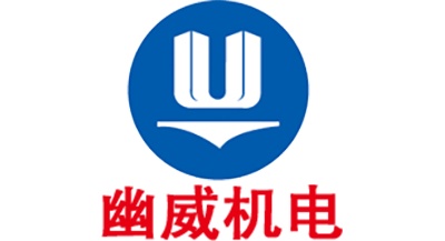 幽威機(jī)電