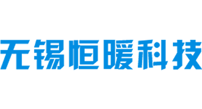 恒暖科技