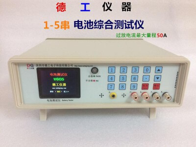 德工儀器 1-5串 電池綜合測(cè)試儀 W605
