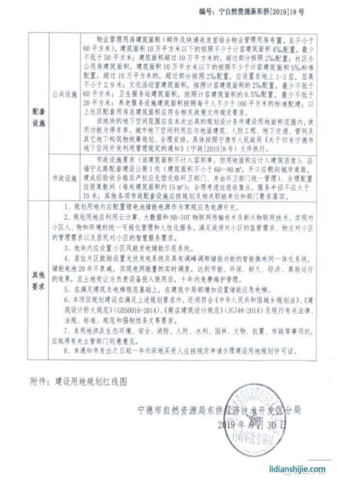 家和地產(chǎn)4.4億競得東僑智慧小區(qū)地塊 鋰電小鎮(zhèn)拼圖愈發(fā)完整