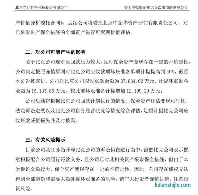 鋰電明星股爆黑天鵝，市值一度蒸發(fā)13億元