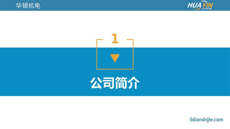 重慶華銀機(jī)電開發(fā)有限公司介紹