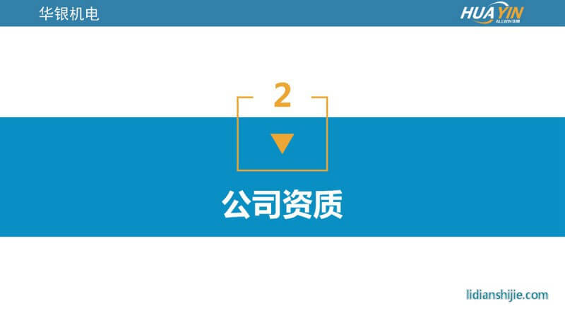 重慶華銀機(jī)電開發(fā)有限公司介紹