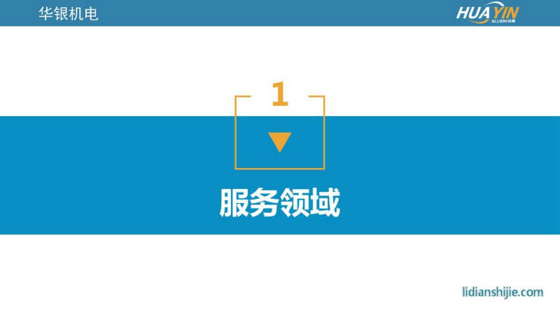 重慶華銀機(jī)電開發(fā)有限公司介紹