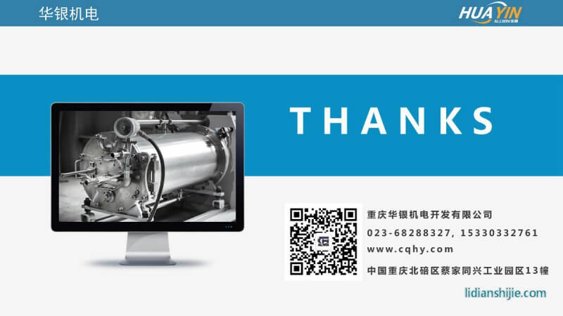 重慶華銀機(jī)電開發(fā)有限公司介紹